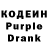 Кодеин Purple Drank Zhanna Liberzon