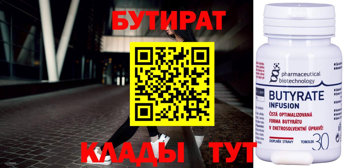 Бутират GHB  Вход с VPN  Истра 