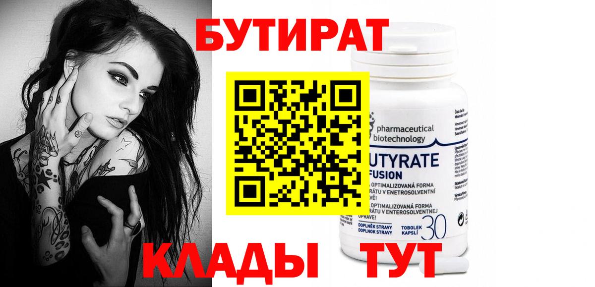 Бутират буратино Истра