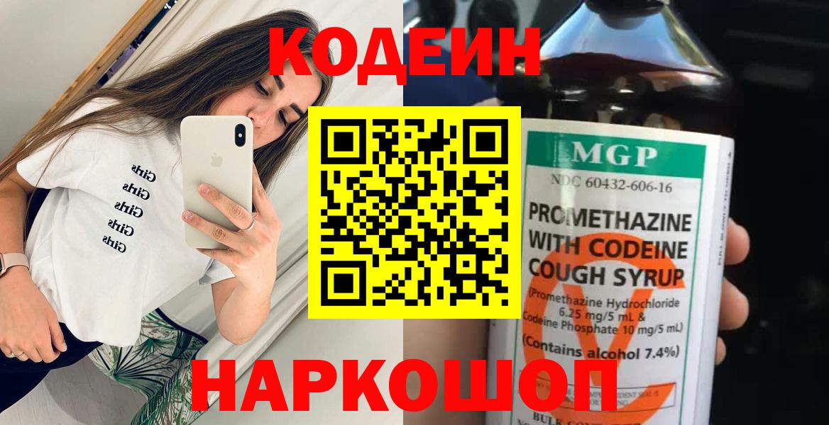 Кодеиновый сироп Lean Purple Drank Истра