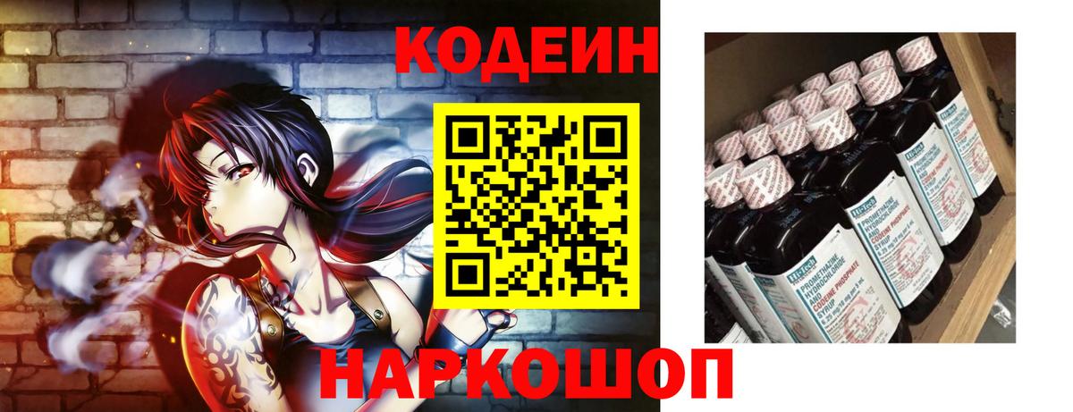 Кодеиновый сироп Lean Purple Drank  Codein Purple Drank  Вход с VPN  Истра 