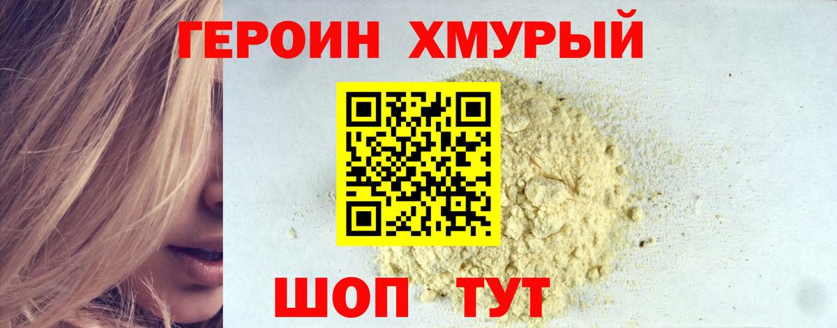 ГЕРОИН Heroin  Вход с VPN  Героин  Истра 