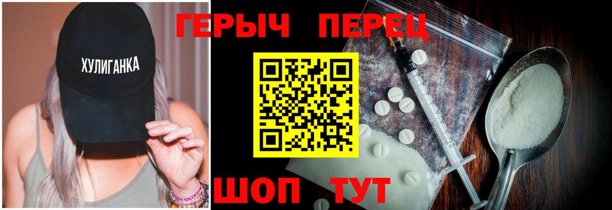 Героин хмурый Истра