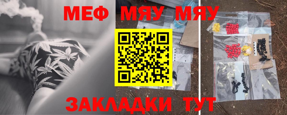 Меф мяу мяу  Истра