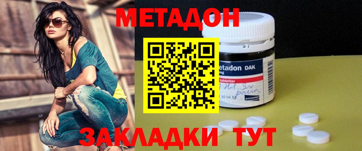 МЕТАДОН methadone Истра