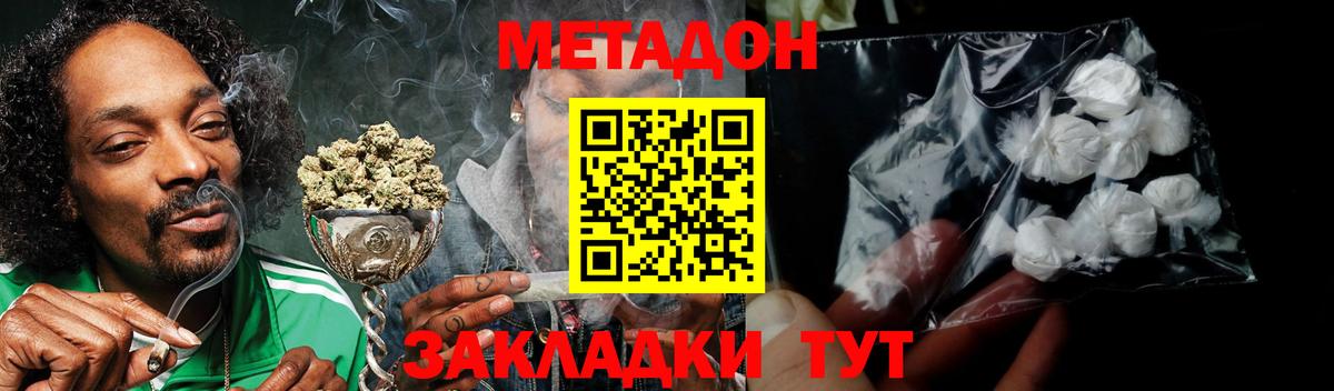 МЕТАДОН кристалл  Вход с VPN  Истра  Метадон VHQ 
