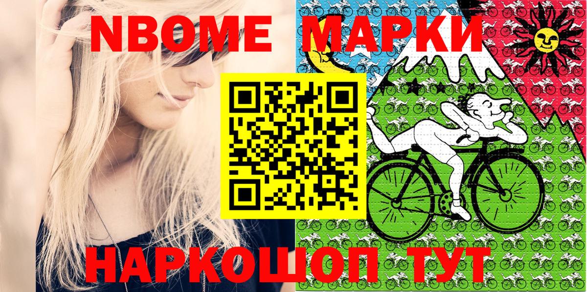 Марки NBOMe 1500мкг  Вход с VPN  Марки N-bome  Истра 